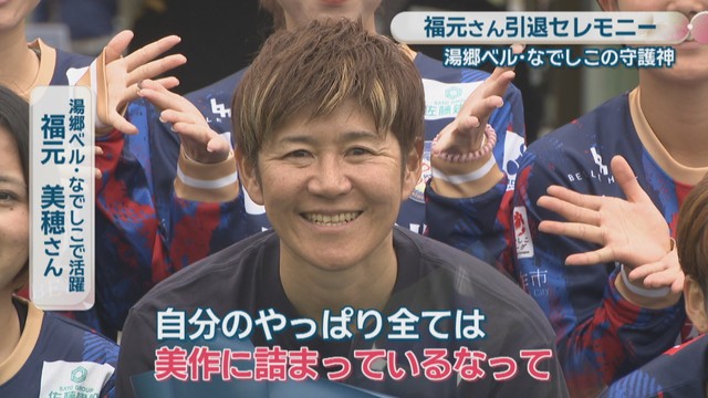 湯郷ベル・なでしこで活躍／福元美穂さん