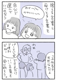 【漫画】『残念な外見への“思い込み”を捨てるまでの話。』36（水谷アスさん提供）