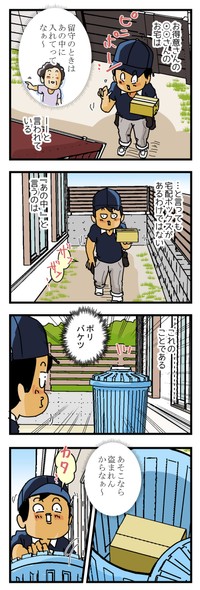 【漫画】『びっくり宅配ボックス』5（ゆきたこーすけさん提供）