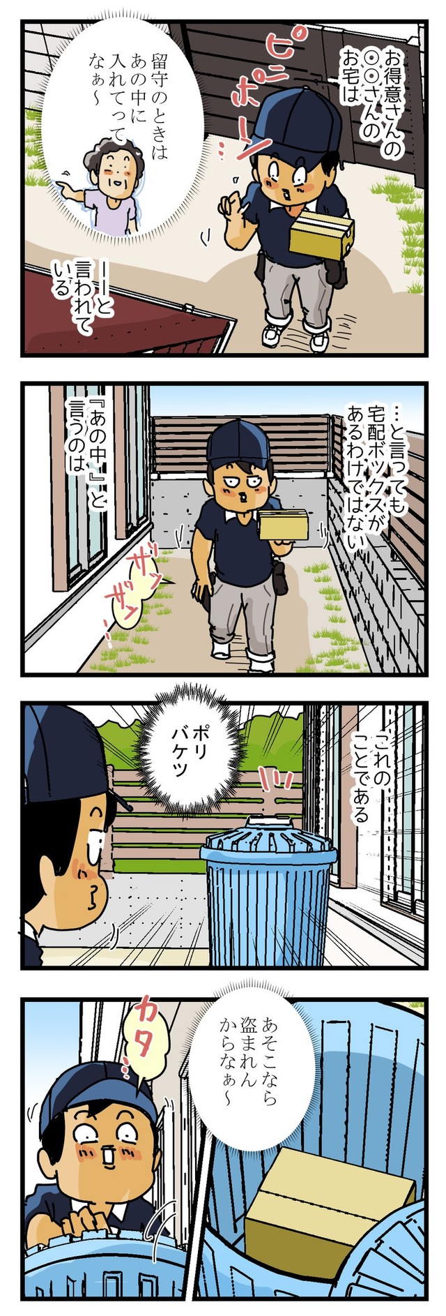 【漫画】『びっくり宅配ボックス』5（ゆきたこーすけさん提供）