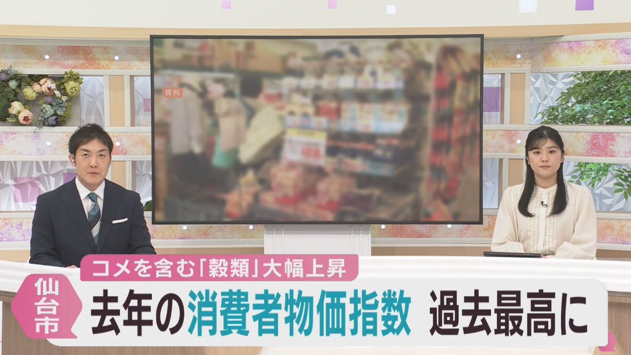 仙台市の消費者物価指数　２０２５年は統計開始以来最高