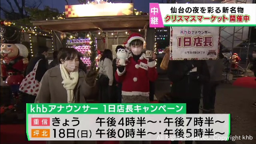 ｋｈｂアナウンサーが１日店長に　仙台クリスマスマーケット | khb東日本放送