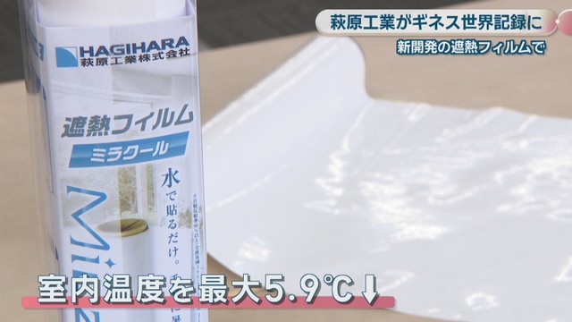 遮熱フィルム「ミラクール」
