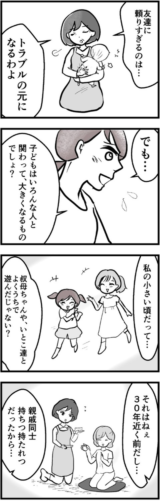 【漫画】『母になって、友は変わった～喜美子編～』11（戸塚ネオさん提供）