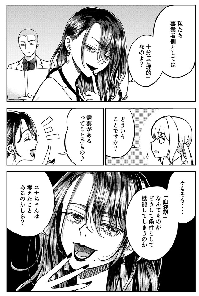 【漫画】『運命など存在しないので第29話』6（井原タクヤさん提供）