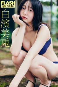 白濱美兎 FLASHデジタル写真集「いつだって君と」ⓒ光文社／週刊FLASH（写真・小池大介）
