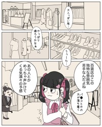 【漫画】『販売員恐怖症の私。百貨店へ服を買いにいく』8(C)2025 ぼのこ