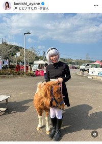 小西綾音アナのインスタグラム＠konishi_ayaneより