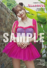 川越紗彩1st 写真集【HMVエソラ池袋 お渡し会限定特典】（C）KADOKAWA　PHOTO／田中智久