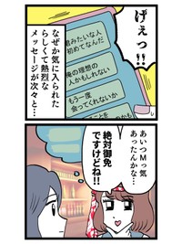 【漫画】『ぶりっこ女とクズ人間の実話漫画』1　(C)はいどろ漫画