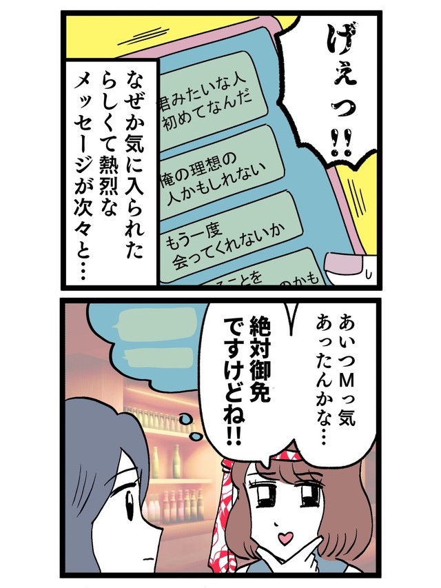 【漫画】『ぶりっこ女とクズ人間の実話漫画』1　(C)はいどろ漫画