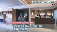 JRクレメントイン高松兵庫町