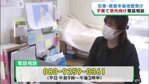 能登半島地震で被災した子育て世代の電話相談に対応　宮城・石巻市で東日本大震災を経験したスタッフ