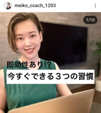 つちだめいこ(@meiko_coach_1203)さんのインスタグラムより