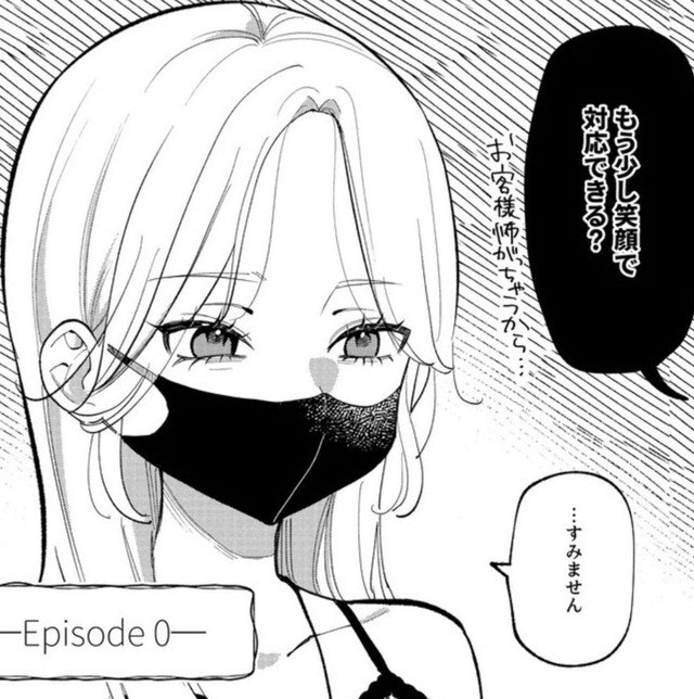仕事もできるし要領もいいのに…　©️夏村東和