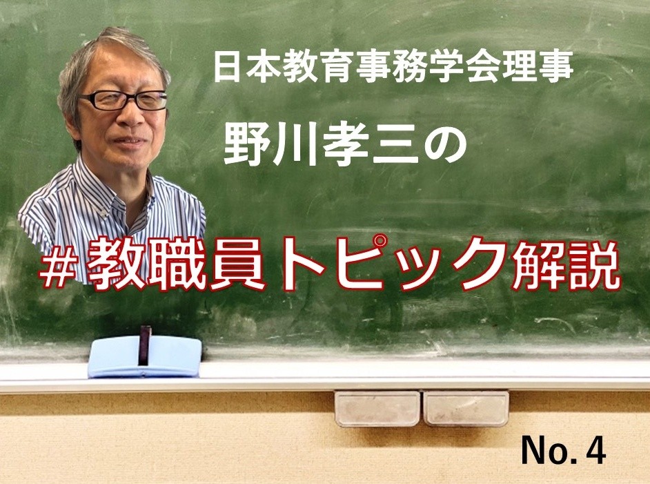 教職員トピック解説4の表紙画像