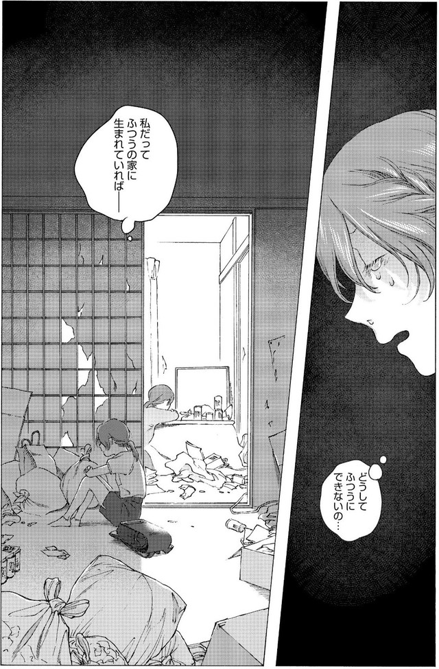 自身の家庭環境を恨む飯野　(C)冬虫カイコ／ジーオーティー