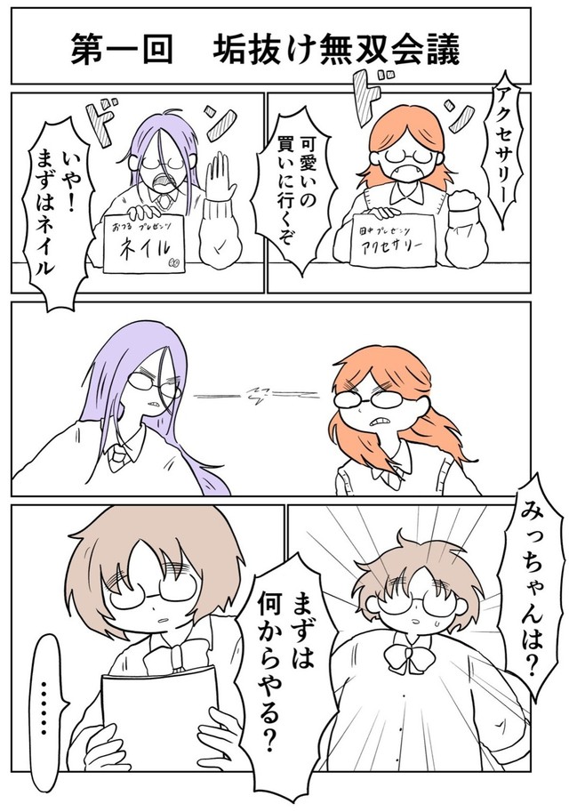 【漫画】『垢抜けたら無双できると思ってる部』7（小谷ぬんさん提供）