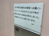 この注意書きの"お子様"はなんと？（ななすけさん提供）