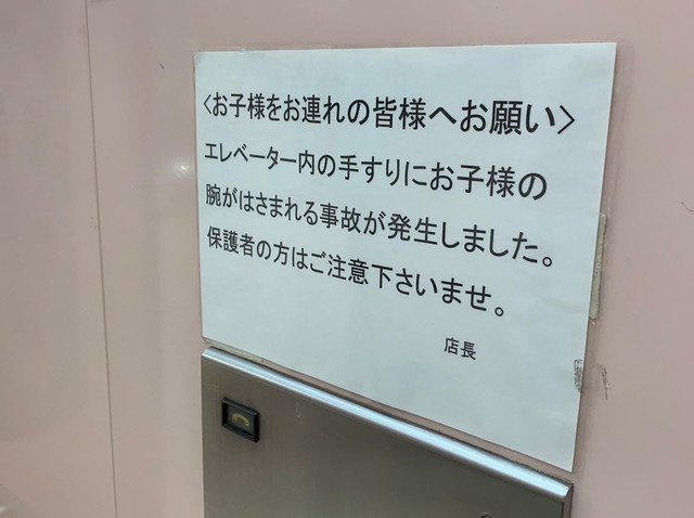 この注意書きの"お子様"はなんと？（ななすけさん提供）