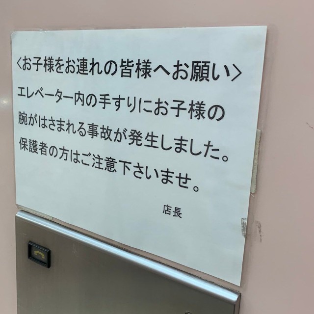 この注意書きの"お子様"はなんと？（ななすけさん提供）