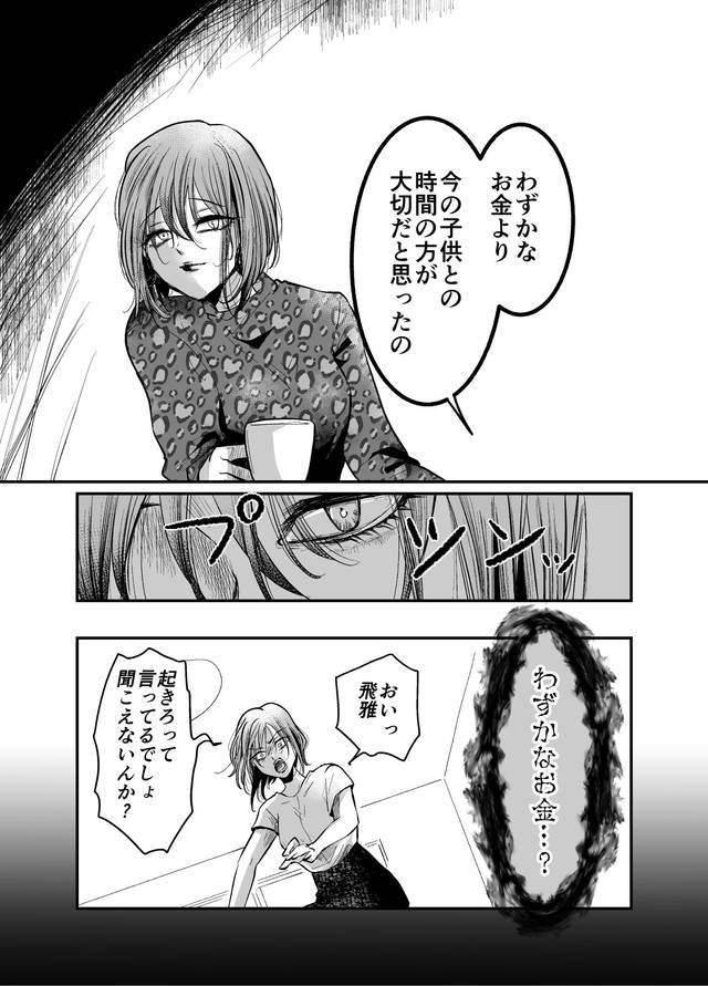 【漫画】『専業主婦と兼業主婦のお茶会』16（オニハハさん提供）