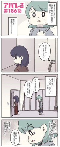 【漫画】『アパレる176話-187話』41　（C）ぼのこ