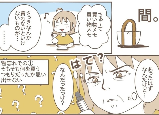 メモしようにも何が必要だったか思い出せない（yoka（ヨカ）さん提供）
