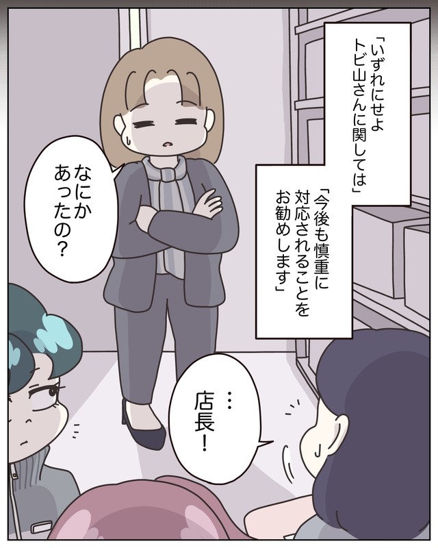 【漫画】『先輩の客注。たらい回しにした結果…思わぬ事態に』39(C) ぼのこ