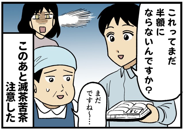 「お得」が好きすぎた結果…！？