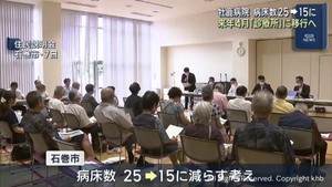 宮城・石巻市立牡鹿病院　病床数２５→１５に　来年４月「診療所」移行へ