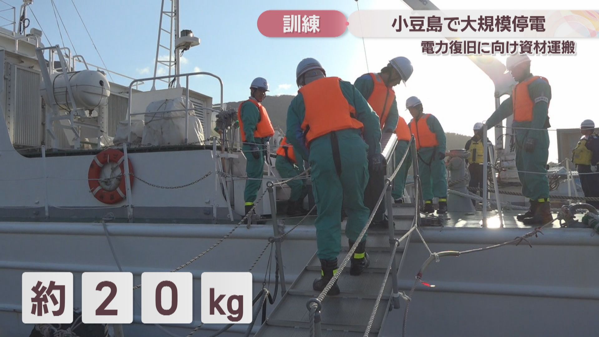 小豆島で大規模停電…電力の復旧に向けた合同訓練 香川 | KSBニュース