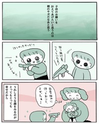 【漫画】『叶えたくない息子のお願い』2（ぽんぽこさん提供）