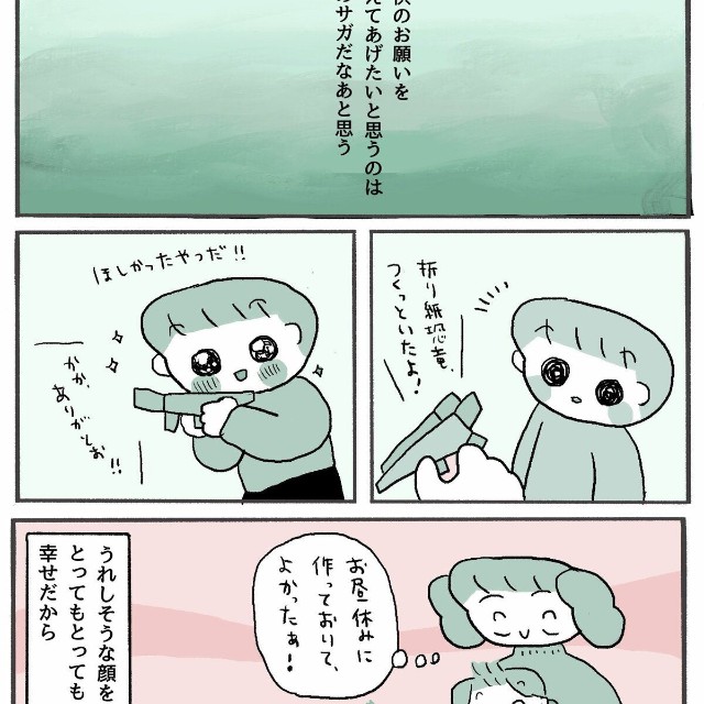 【漫画】『叶えたくない息子のお願い』2（ぽんぽこさん提供）