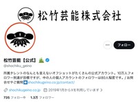 松竹芸能の公式X