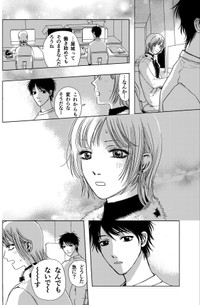 【漫画】『余白の恋』4（岡本有左さん提供）