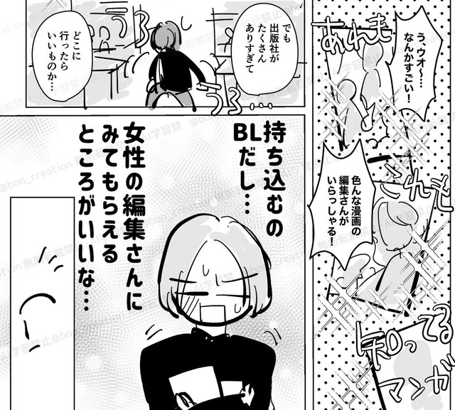 どの出版社すればいいか悩んでいる様子　(C)西沢ぼん