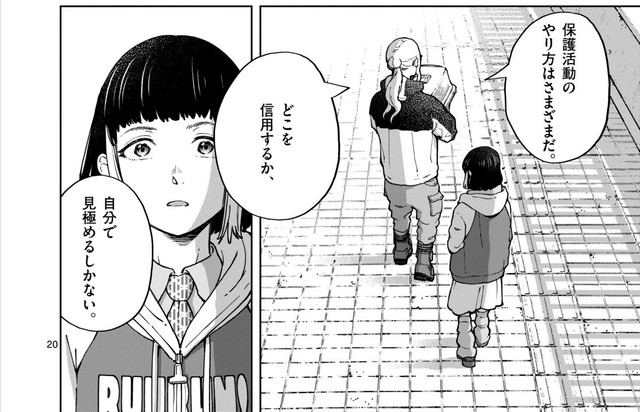 どこを信用するかは自分で見極めるしかない(C)常喜寝太郎／小学館