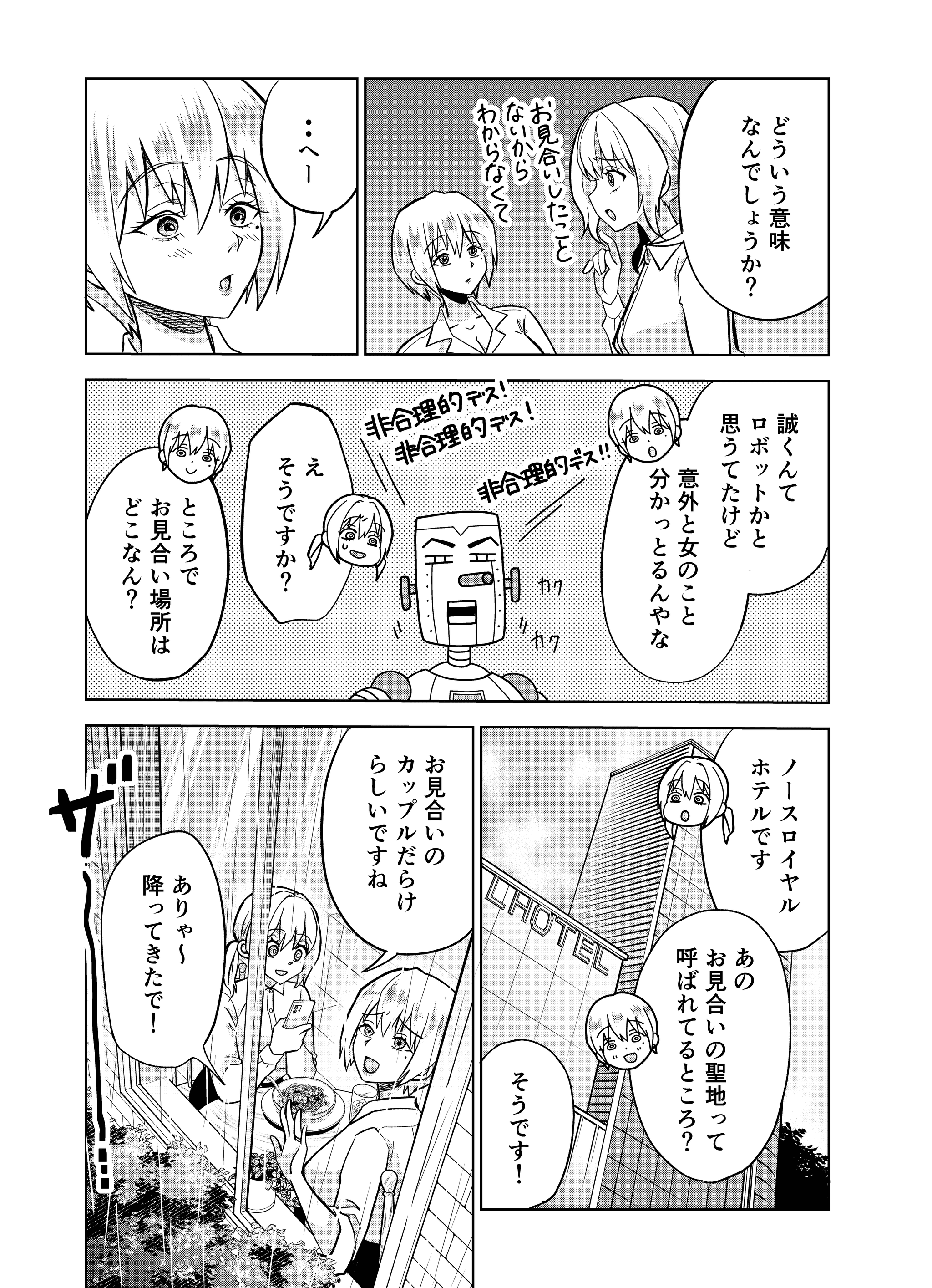 【漫画】『第11話～第12話　敬意と誠意と安心』23（井原タクヤさん提供）