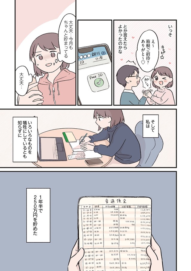 【漫画】『貯金沼にハマって1年半で250万貯めたけど…』10　©️小日向えぴこ／はちみつコミックエッセイ