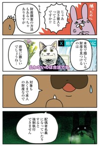 【漫画】『司法の欠陥』7　©BengoshinoTanujirou／KADOKAWA