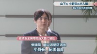 経済安全保障担当大臣に留任／小野田紀美 議員