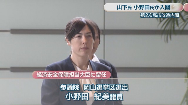 経済安全保障担当大臣に留任／小野田紀美 議員