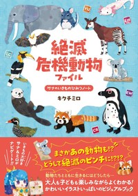 実は「パンダ」よりも希少！「アドベンチャーワールド」の次なる