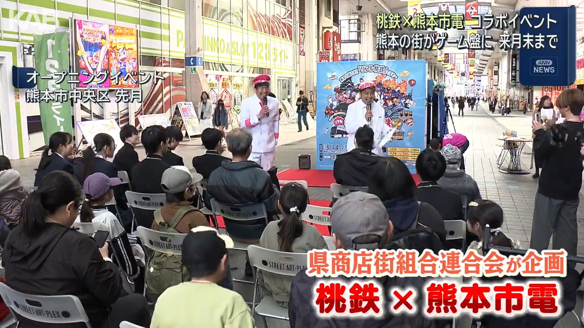 「リアル桃太郎電鉄」熊本で楽しむ旅