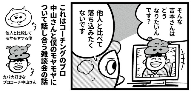 プロコーチの中山さんとの対話（吉本ユータヌキさん提供）
