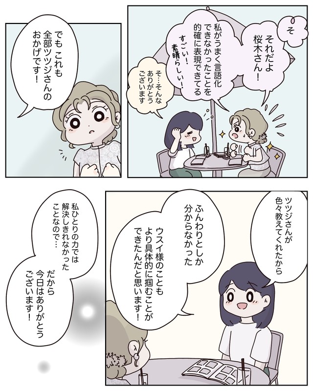 【漫画】『アパレる』34　©ぼのこ