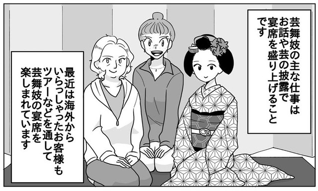 芸舞妓遊びをする海外観光客が増加（松原彩さん提供）