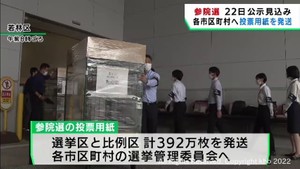参議院議員選挙の投票用紙が宮城県の各市区町村に向けて発送