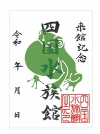 限定デザイン魚朱印（300円）
